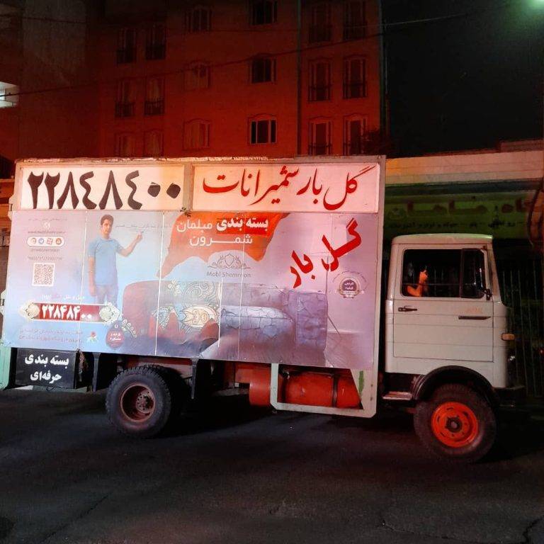 جابه جایی اثاثیه